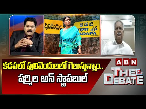 Sanjeeva Reddy : కడపలో పులివెందులలో గెలుస్తున్నాం.. షర్మిల అన్ స్టాపబుల్ | ABN Telugu - ABNTELUGUTV