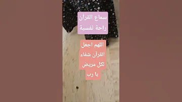 اللهم اجعل القرآن شفاء لكل مريض وراحة لكل مهموم اكسبلور المصحف القرآن الكريم 