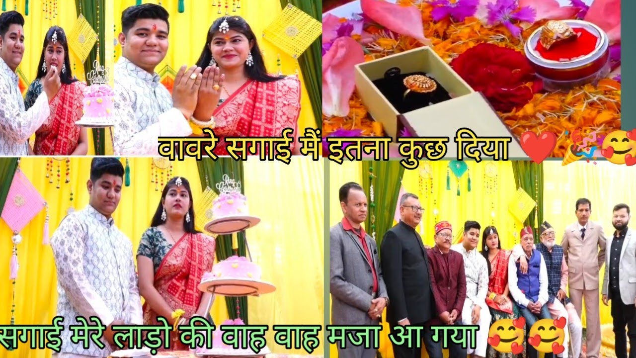 सगाई मेरी लाडो की❤️🎉🥰# sagaye#marriage #vlog #vlogging@Tulsijoshi3633#villagemarriage#uttarankhand