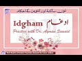 Idghaam  l letters practice with ayman suwed