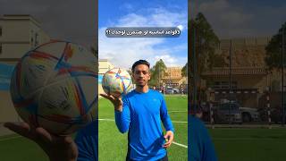 كيف تتدرب كرة قدم بمفردك ⚽️✅ #odey_amin #العبها_صح #كرة_قدم #football #تمرين #shorts