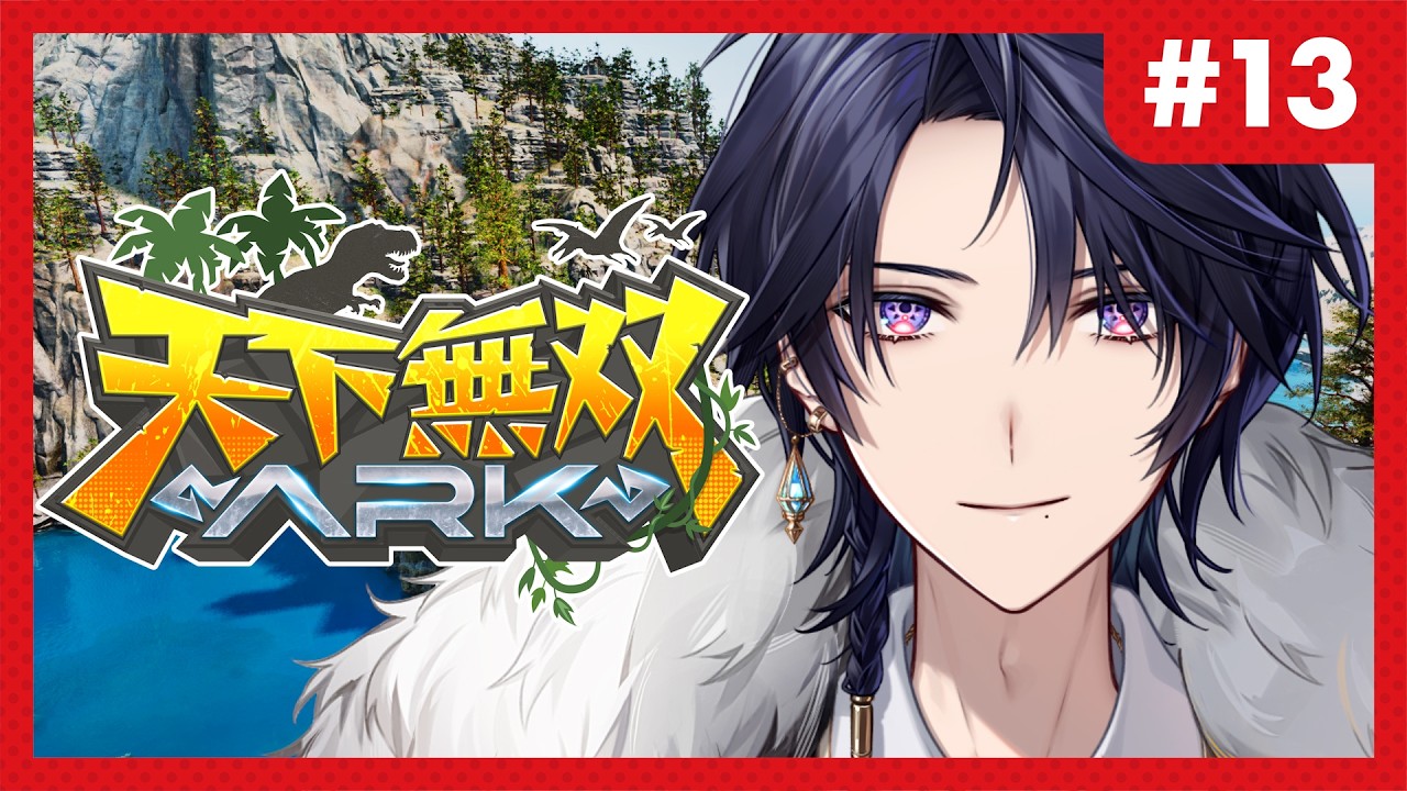 【 #天下無双ARK : 13日目 】試練の洞窟行くぞ~!!!ボスが見たいんじゃ!【ゆにれいど!/ 火狩夜れんま】