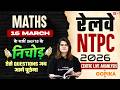 NTPC Exam Analysis 2026 | RRB NTPC Maths Paper Analysis Today | NTPC Paper Review | Gopika Maam