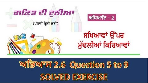 Ganit Di Duniya | 5th Class | Math Solved Exercise 2.6 Question no 5 to 9 Punjab Board  #padhopunjab