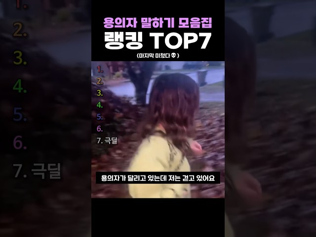용의자 말하기 모음집 랭킹 TOP7