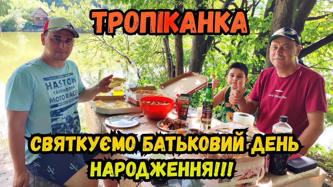 Риболовля на базі відпочинку "Тропіканка"