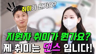 #7-2 [모의면접] 자신의 단점을 보완하기 위해 노력한 지원자의 답변!