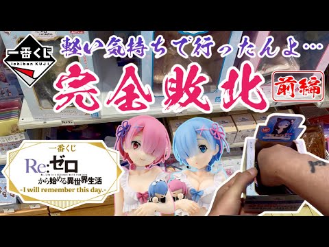 一番くじ Re:ゼロから始める異世界生活　ラストワン賞 Amazon | 一番くじ Re:ゼロから始める異世界生活 あま～い春が