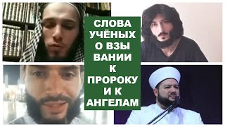 Ширк или нет взывать к Ангелам и к Пророку? Коба Батуми, Абу Усман Джаузи, Мухаммад Гига, Ибн Таймия