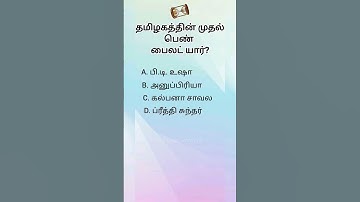 Tamil logical questions gk quiz #gk questions #tamil questions