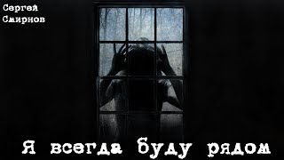 История на ночь - Я всегда буду рядом\ФАБУЛА История на ночь - Я всегда буду рядом\ФАБУЛА