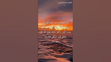سورة غافر من آية 35  إلى آية 37 بصوت الشيخ ياسر الدوسري♥♥