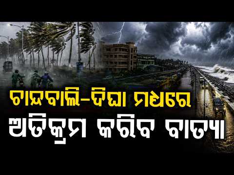 Odisha Weather Alert: Deep Depression Nears Coast, Red Alert For 3 Districts | Argus News