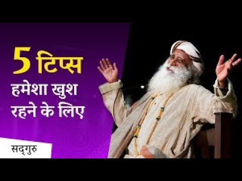 वीडियो: खुश रहने के लिए न्यूरोसाइंटिस्ट के 8 टिप्स Tips