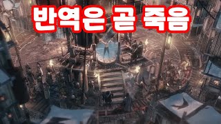 [프로스트펑크] 악마의 독재자가 되어 악덕 법안 모두 찍고 최고난도로 배드 엔딩 보기