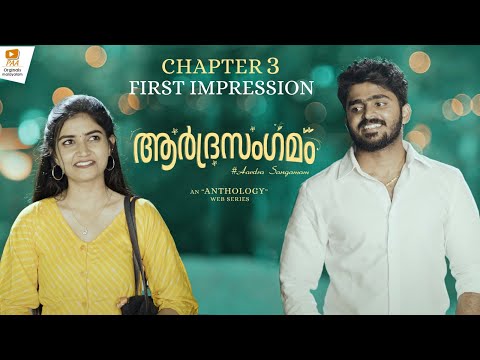 ആർദ്രസംഗമം Chapter-3 Jagadeesh, Shravanthi Anand || PAA Originals Malayalam