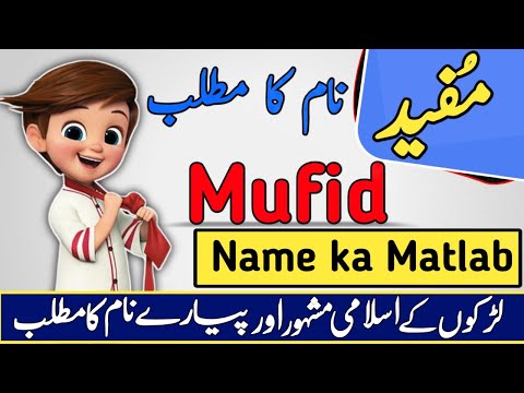 Mufid Name Meaning in Urdu & Hindi | Mufid Naam Ka Matlab Kya Hota Hai