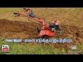 Power Weeder _ களை எடுக்கும் இயந்திரம்_ Power Weeder in Tamil _ kalai yedukum machine _ Go Agri-Tech