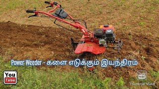 Power Weeder _ களை எடுக்கும் இயந்திரம்_ Power Weeder in Tamil _ kalai yedukum machine #AgriTamil