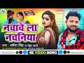 Amit singh  nachahvey la nachaniya  neharaj    new bhojpuri song 2023