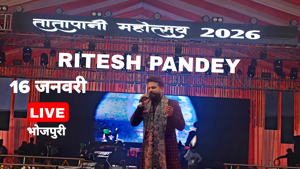 🔴 LIVE | Tatapani Mahotsav 2026 🎉 Ritesh Pandey, Khushi Kakkar & Dimple Singh धमाकेदार Live Show
