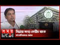 প্রবেশের অনুমতি না পাওয়া পর্যন্ত বাংলাদেশ ব্যাংকের সংবাদ বর্জন | Bangladesh Bank | Somoy TV