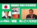 福島雅典 京都大学名誉教授 mRNA ワクチン接種後の健康被害および腫瘍リスク対策に関する記者会見　2025年10月27日