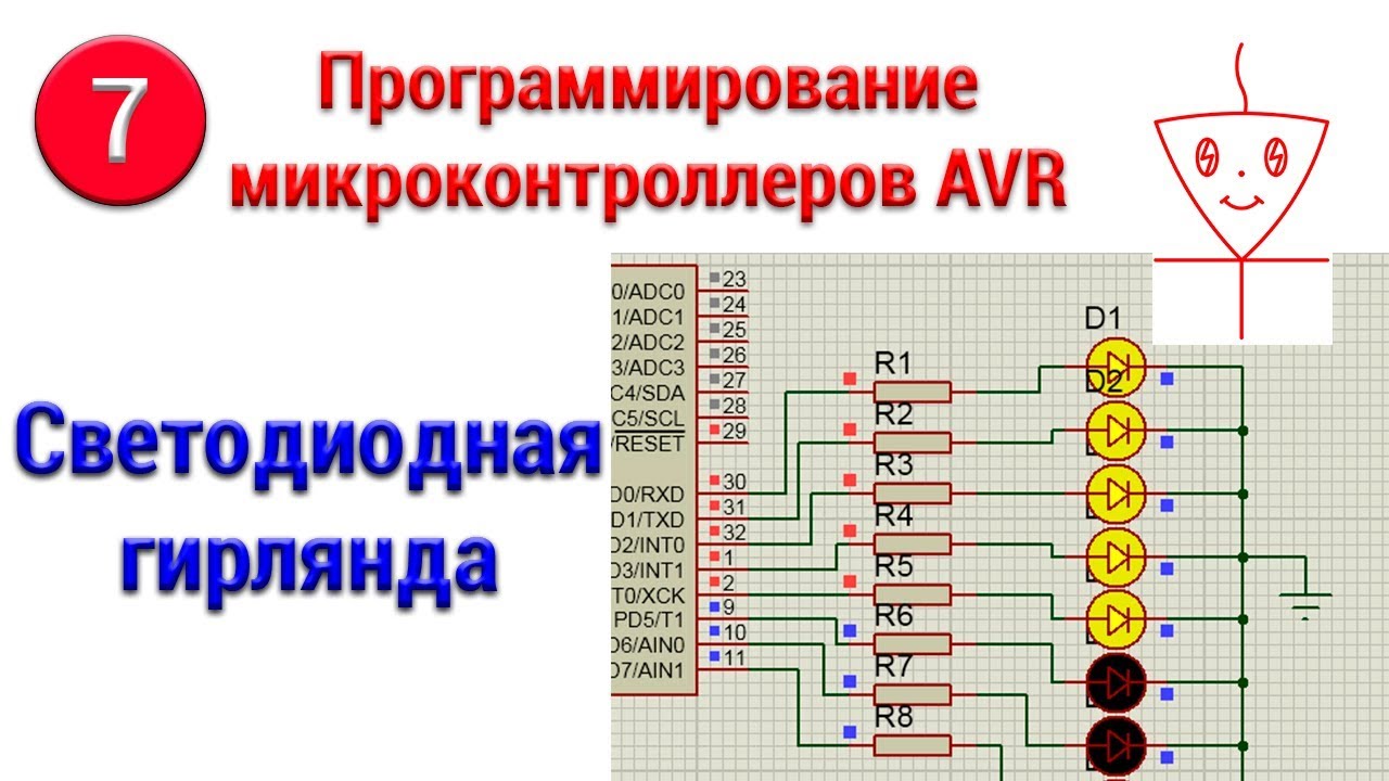 Программирование микроконтроллеров avr