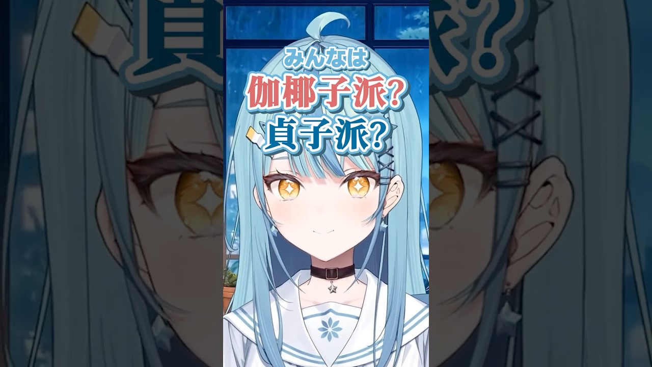 伽椰子派？貞子派？【 珠乃井ナナ/にじさんじ/切り抜き 】