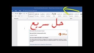 حل مشكلة مايكروسوفت ورد  2017 Product Activation Failed📰