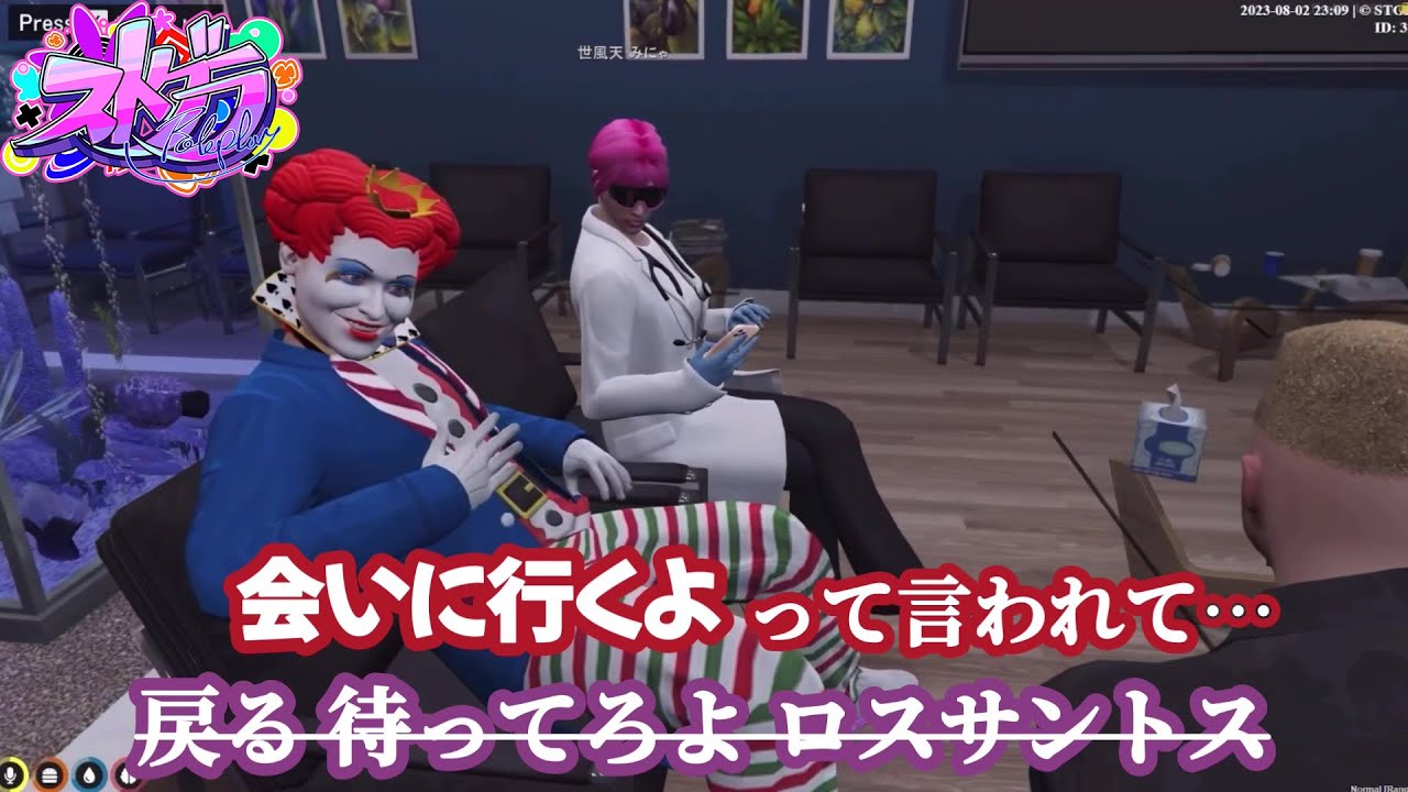 #ストグラ 篠崎ケイの帰還に浮かれるピエロｗｗｗ【GTA5/RP/切り抜き】