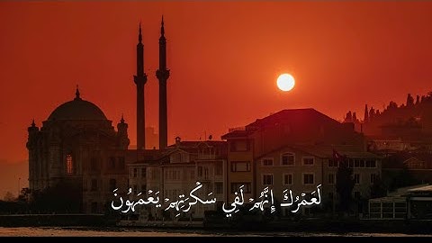 سورة الحجر الآية 72-76 | القارئ هزاع  البلوشي