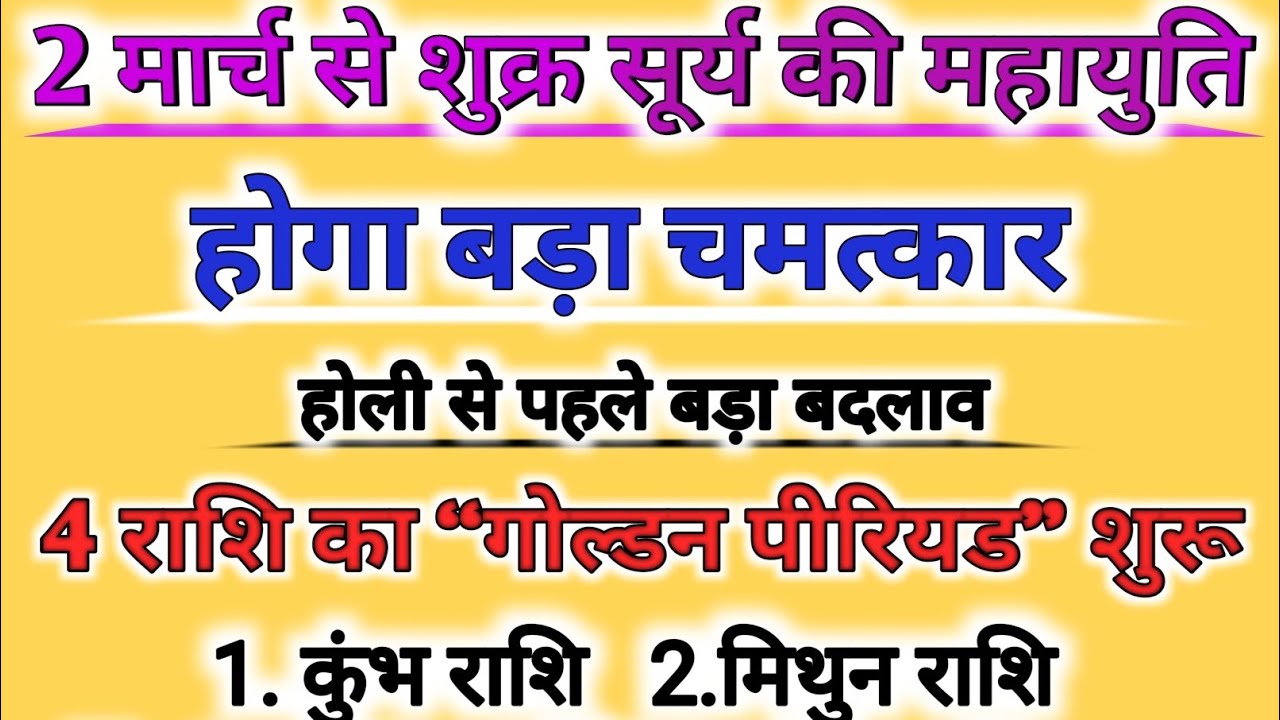 🚨 होली से पहले शुक्र का मीन में गोचर! इन 4 राशियों का भाग्य बनेगा शानदार | Horoscope 2026 |