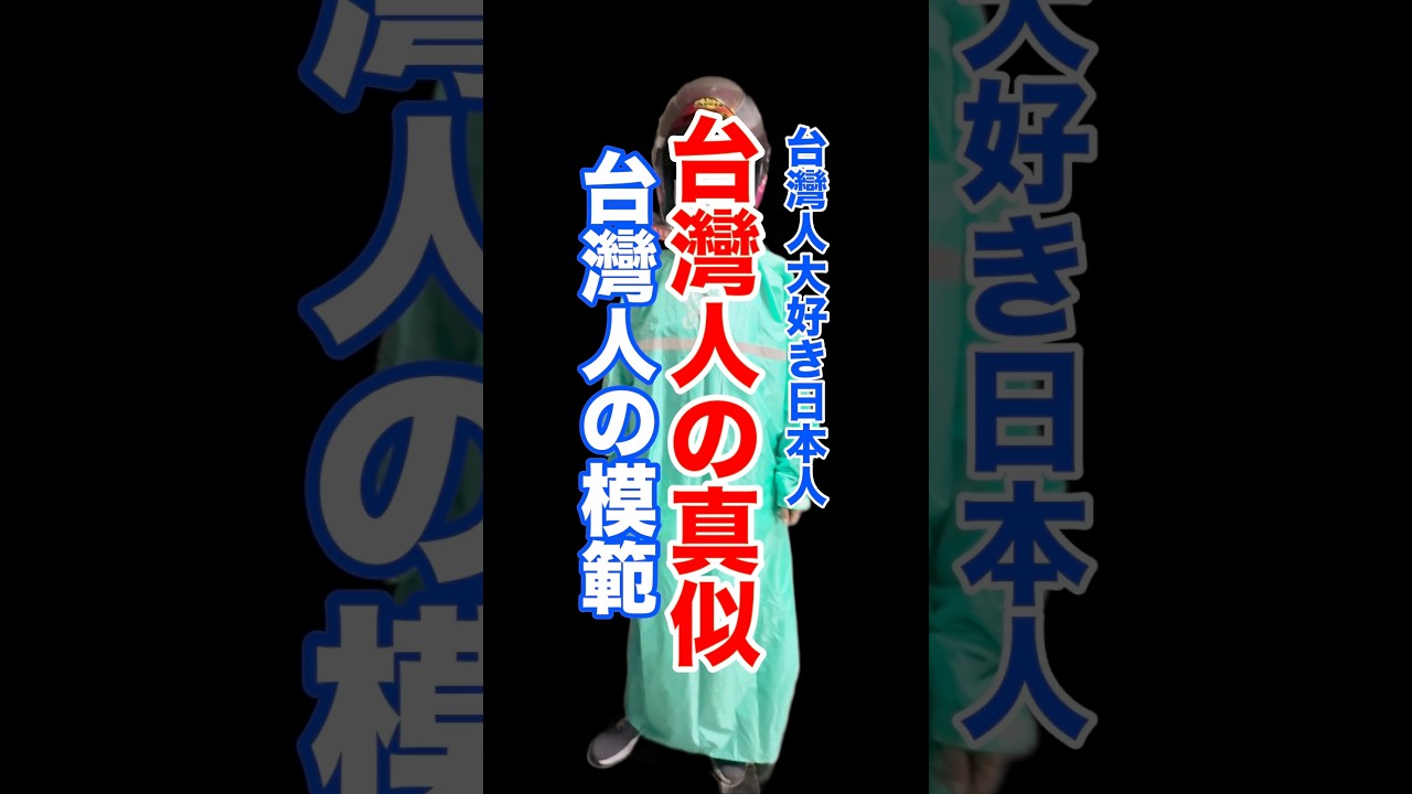 台湾人の真似「雨の日のカッパ着用方法」#バイク #台湾 #台湾生活 #日台ハーフ 縮圖