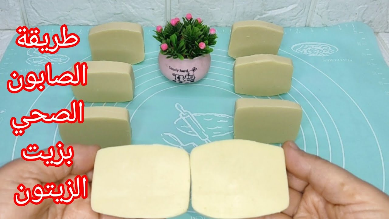 طريقة عمل صابون زيت الزيتون الصحي