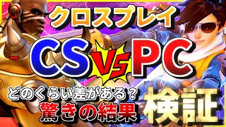 オーバーウォッチ クロスプレイcsとpcにどのくらい差があるか検証 まさかの結果に Youtube