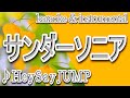 サンダーソニア/Hey!Say!JUMP/カラオケ&instrumental/歌詞/SANDAASONIA/ヘイセイジャンプ