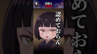【修羅場】浮気調査で押し入れを開けたら、人間じゃないのがいたｗ 声優(敬称略)：秋月舞花、池袋めろ