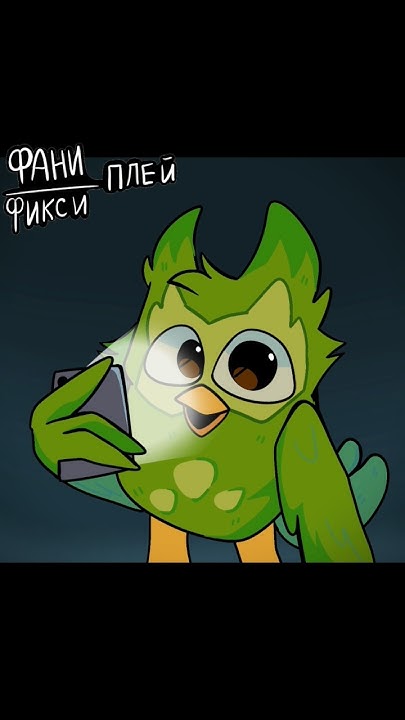 ты забыл про свой урок испанского? #дуолинго#мем#рек#duolingo#spanish# ...