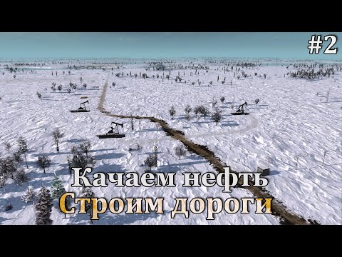 Видео: Workers & Resources: Soviet Republic #2 Режим космонавт!