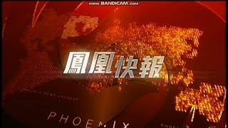 凤凰卫视 凤凰快报 开场 / Phoenix News Express Intro (5:55 PM PHT November 1 2021)