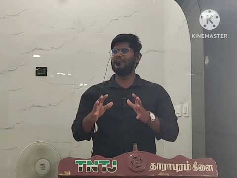 TNTJ தாராபுரம் மஸ்ஜிதுர் ரஹ்மான் மர்கஸின் ஜும்மா சொற்பொழிவு 26-6-26