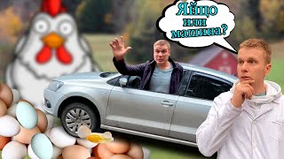 Выдержит ли яйцо вес машины 🐣