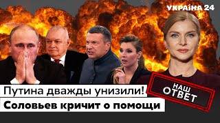 😡Злой Гиркин набросился на Киселева! Скабеевой показали, как насиловали рашисты. Украина 24