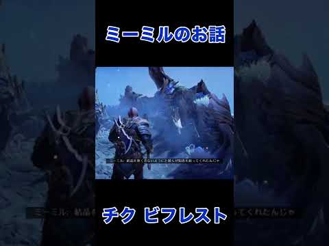【PS4】ミーミルのお話(チクビフレスト)【神ゲー】 #shorts