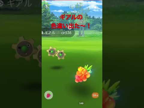 ポケモンgo ギアルの入手方法 能力 技まとめ 攻略大百科