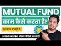 How mutual funds work  mutual funds working explained in hindi trueinvesting