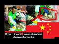 Biyya chinaatti 🇨🇳 waan addaa tana daawwadha taarika kuta 4ffaa