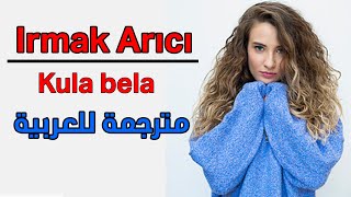 Irmak Arıcı - Kula bela I اغنية تركية رائعة مترجمة للعربية I ارماك ارجي -مصيبة للعبد 2020