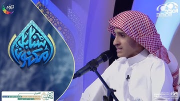 محاكاة مميزة للقارئ محمد أيوب لآيات من سورة سبأ  ~ المتسابق: عمر الأنسي
